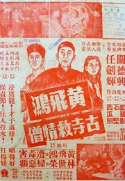 How Wong Fei-Hung Saved the Lovelorn Monk From the Ancient Monastery (1956)