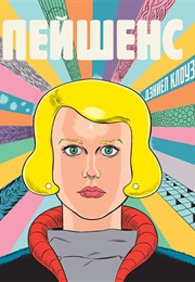 Пейшенс (Дениэл Клоуз, Daniel Clowes)