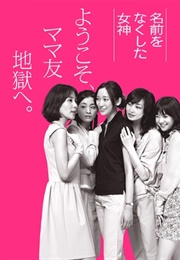 Namae O Nakushita Megami (2011)
