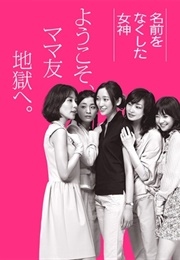 Namae O Nakushita Megami (2011)