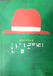 Bamboo Elephant (Hwang Kyung Shin)