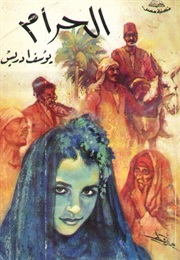 The Sinners (Yusuf Idris)