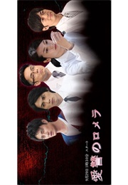 Aishu No Romera (2008)