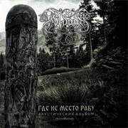 Holdaar - Где Не Место Рабу