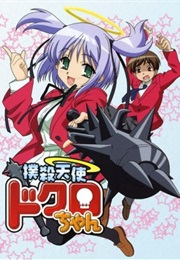 Bokusatsu Tenshi Dokuro-Chan 1 (2005)