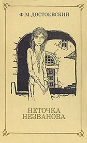 Netochka Nezvanova