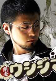 Yamikin Ushijima-Kun (2010)