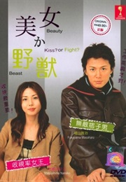 Beauty or Beast (2003)