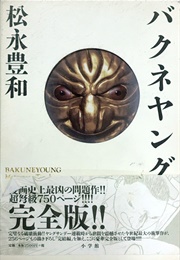 Bakune Young (Toyokazu Matsunaga)