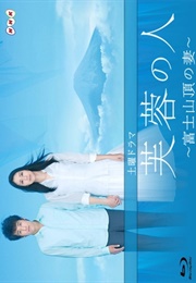 Fuyo No Hito ~ Fujisancho No Tsuma (2014)