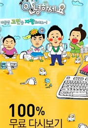 Hello Counselor (2015)