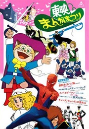 Spider-Man (1978) (1978)