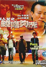 The Untold Story 3 (1999)