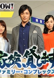 Kazoku Kashimasu ~ Family Complex (2012)