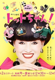 Totto-Chan ! (2017)