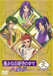 Harukanaru Toki No Naka De: Hachiyou Shou OVA (2005)