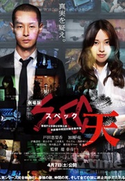 Spec: The Movie (2012)