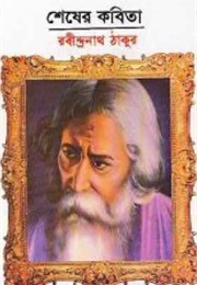 শেষের কবিতা (Shesher Kobita)