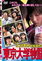 Tokyo Daigaku Monogatari