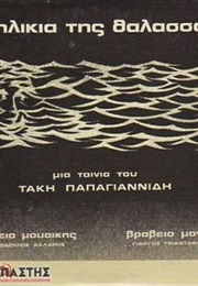 I Ilikia Tis Thalassas (1978)