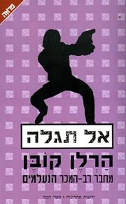 Tell No One (Harlan Coben)