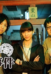 Asadora Satsujin Jiken (2012)