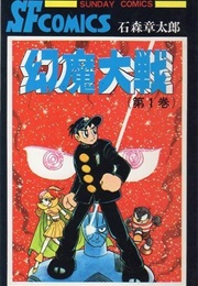 Genma Taisen (Kazumasa Hirai)