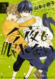 Konya Mo Nemurenai (YAMAMOTO Kotetsuko)