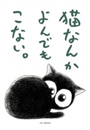 Neko Nanka Yonde Mo Konai (2015)