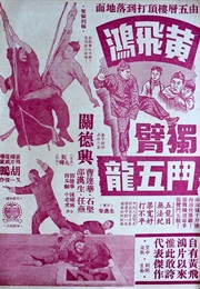How Wong Fei-Hung Fought Five Dragons Single-Handedly (1956)