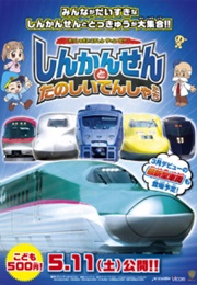 Resshi ~ Yadaikoushin Za ☆ Mu-Bi- Shinkansen to Tanoshii Densha Tachi (2013)