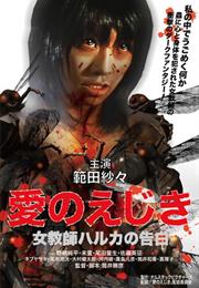 Ai No Ejiki: Onna Kyôshi Haruka No Kokuhaku