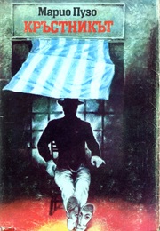 Кръстникът (Марио Пузо)