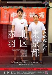 Takayuki Yamada in Tokyo-To Kita-Ku Akabane (2015)