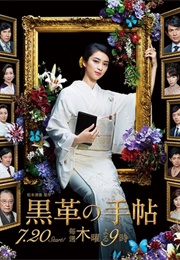 Kurokawa No Techo (2017)