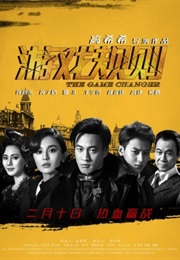 The Game Changer (2017)