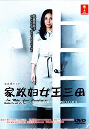 Kaseifu No Mita (2011)