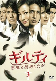 Guilty Akuma to Keiyakushita Onna (2010)