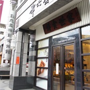 Kuo Yuan Ye Museum of Cake and Pastry, Zhangzhou, China