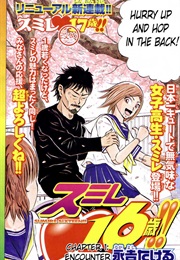 Sumire 16 (Takeru Nagayoshi)