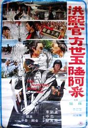 INCREDIBLE KUNG FU TRIO