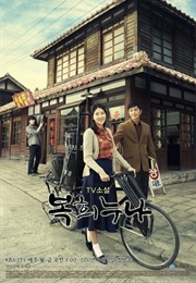 TV Novel - Bok Hee (2011)