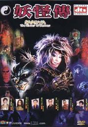 Sakuya Slayer of Demons (2000)