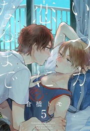 Itsuka Koi Ni Naru Made (Kurahashi Tomo)