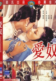 Intimate Confessions of a Chinese Courtesan (1972)