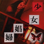 Kokumaromilk - 少女娼婦