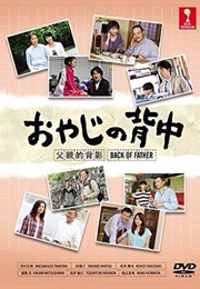 Oyaji No Senaka (2014)