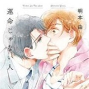 Unmei Ja Nai Hito (Akimoto Yoshi)