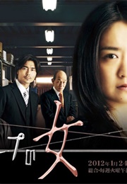 Tightrope No Onna (2012)
