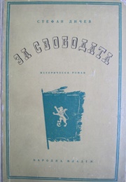 For the Freedom (Stefan Dichev)